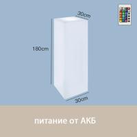 Светильник Колонна 30х180 питание от АКБ, RGB